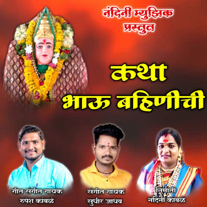 Katha Bhau Bahinichi