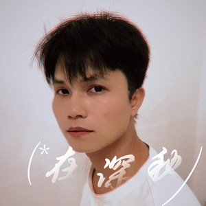在深秋