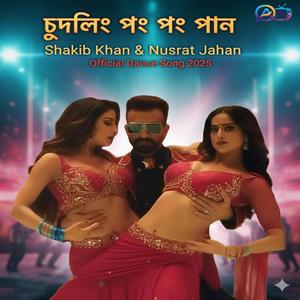 চুদলিং পং পং