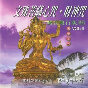 黃財神心咒 (修行版)