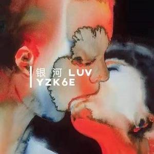 银 河 Luv