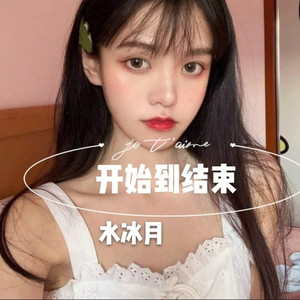 天地万物奔向你(DJ版)