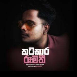 Katakara Rumathi