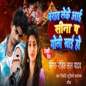 सीना पे गोली खाई रे भोजपुरी