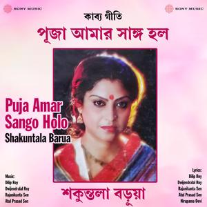 Mago Amar Sakoli Bhranti
