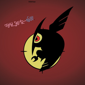 Одна дома-буду