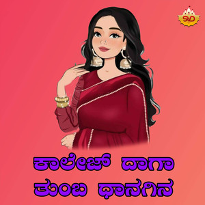 Collage Daagaa Thumba Dhaanagina