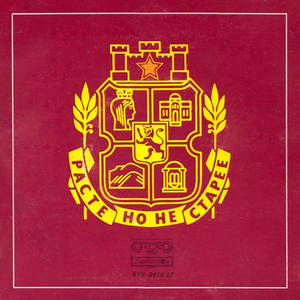 Обич и вярност