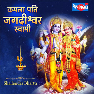 कमला पति जगदीश्वर स्वामी