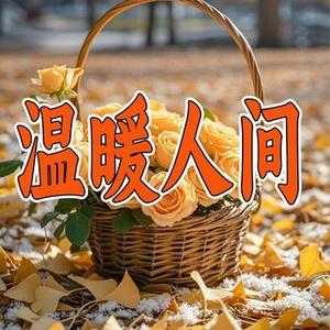 追逐欢笑
