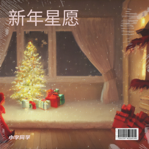 星愿2025（高音版）