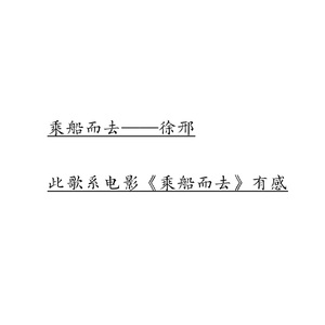 乘船而去