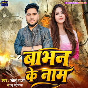 Babhan Ke Nam