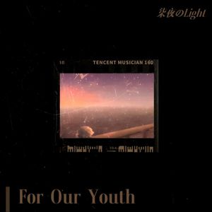 Astronauts of Dreams (星河逐梦)