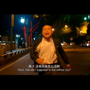 燕子 没有你我怎么活Prod.jackeymakingmoney