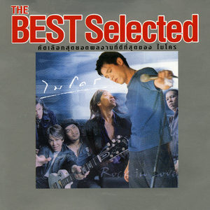 รักคุณเข้าแล้ว