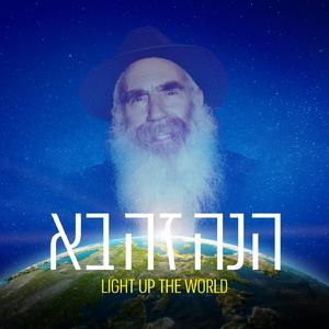 Moshiach's Coming