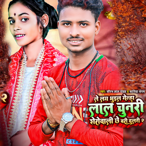 Le Lay Bhuil Gelha Lal Chunari sherowali Chhe Bari Durali