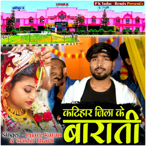 Katihar Jila Ke Barati