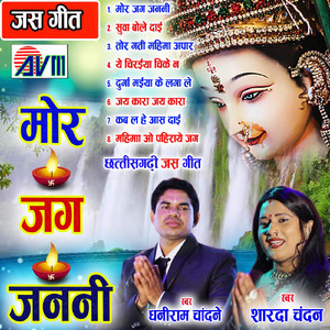 Durge Maiya Ke Lagale Gay Kara