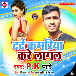 Dard Kamariya Kare Lagal