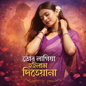 Tor Lagia Hoilam Dewana