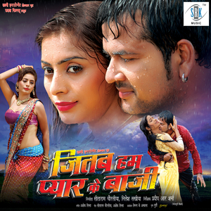 Dekhni Ta Tohse Pyar Bhail