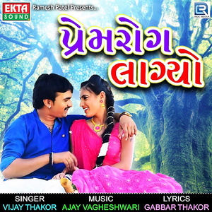 Prem Rog Lagyo