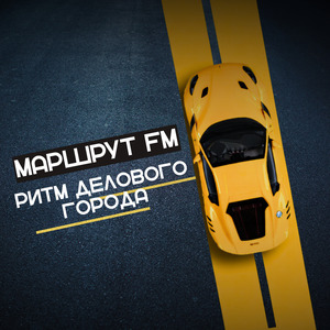 Точное прибытие