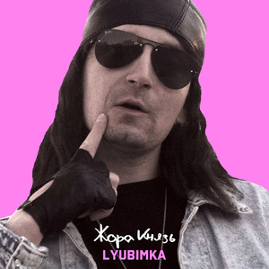 Lyubimka