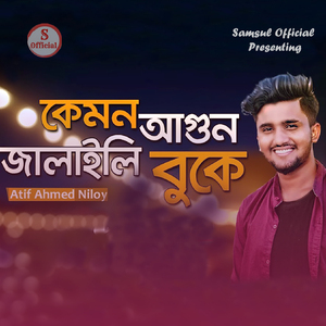 Kemon Agun Jalaili Buke