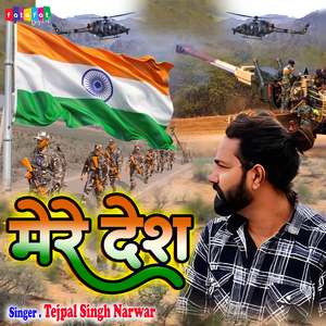 Mere Desh