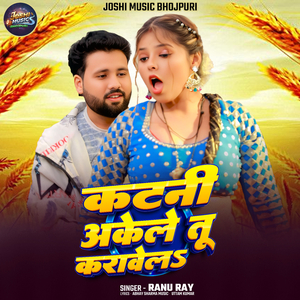 Katni Akele Tu Karabela