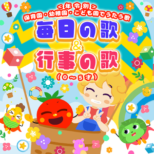 ふしぎなポケット (キッズソングカバー) [「NHK教育テレビ Eテレ おかあさんといっしょ」より]