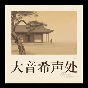 流水遇知音（静谧古琴）