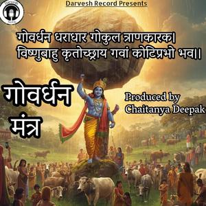 गोवर्धन मंत्र | Govardhan Mantra