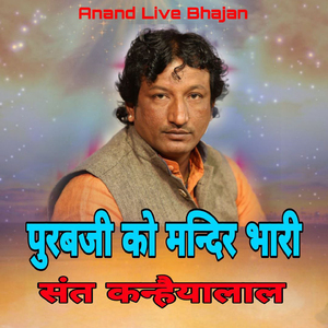 Purab ji Ko Mandir Bhari