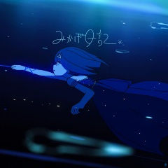 みかげ日記 (美影日记)(Live Version)