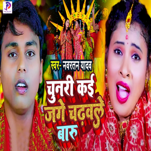 Chunari Kai Jage Chadhawle Baru