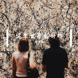 关于郑州的记忆（翻自 李志）