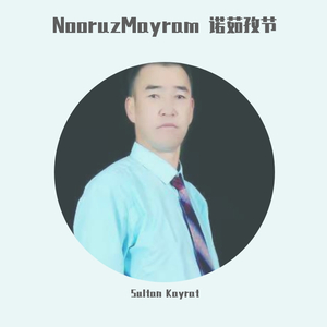 NooruzMayram 诺茹孜节