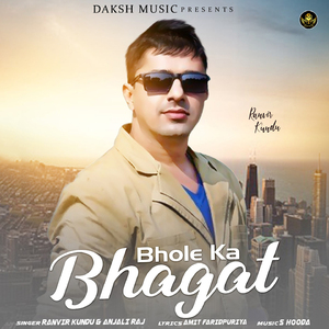 Bhole Ka Bhagat