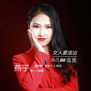 女人要活出自己的高贵