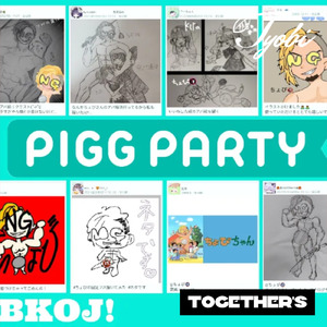 ピグパーティ