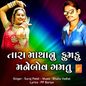 Tara Mathanu Fumku Mane Bov Gamtu