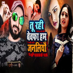 Tu Rahi Bewafa Ham Janaliyau