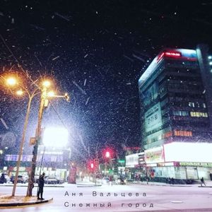 Снежный город