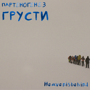 Сдайся