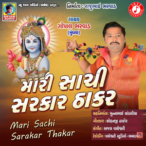 Mari Sachi Sarakar Thakar