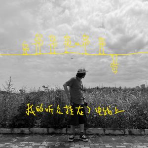 到了来广营我就僵硬了